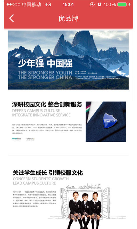 優(yōu)卡(校服訂購) v1.0 安卓版 3