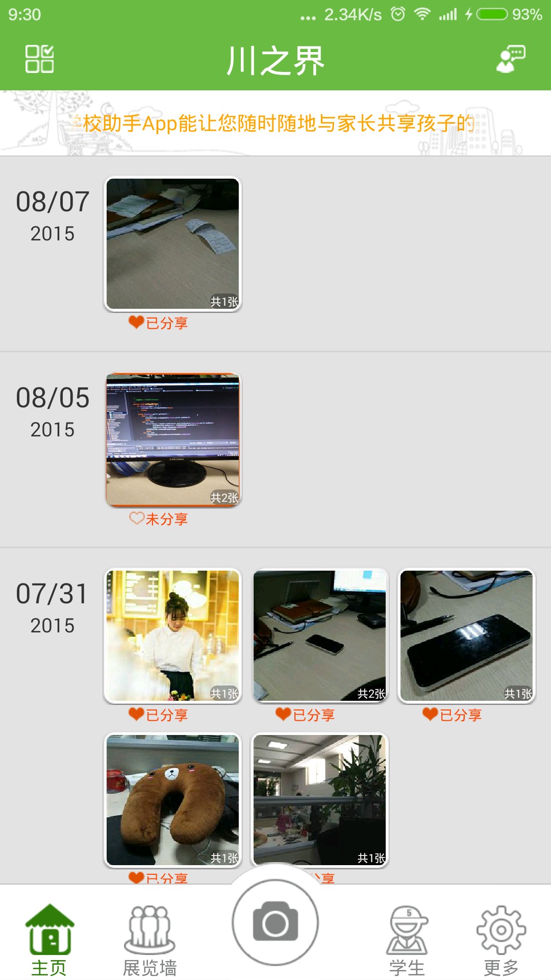 學(xué)校助手 v1.2.0 安卓版 0
