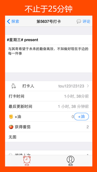 知行養(yǎng)成社區(qū)iPhone版(時間管理) V1.1 蘋果手機(jī)版 1