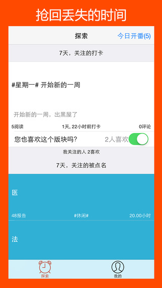 知行養(yǎng)成社區(qū)iPhone版(時間管理) V1.1 蘋果手機(jī)版 0