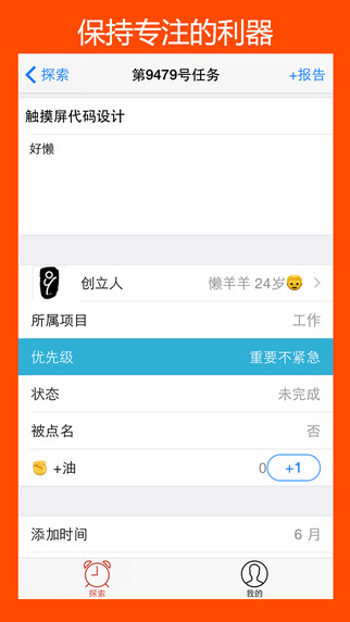 知行養(yǎng)成社區(qū)iPhone版(時間管理) V1.1 蘋果手機(jī)版 2