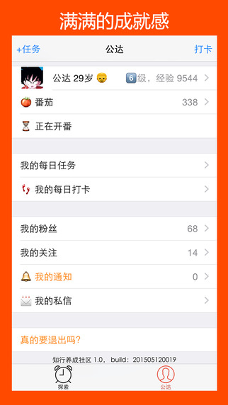 知行養(yǎng)成社區(qū)iPhone版(時間管理) V1.1 蘋果手機(jī)版 3