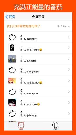 知行養(yǎng)成社區(qū)iPhone版(時間管理) V1.1 蘋果手機(jī)版 4