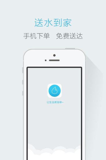 半徑圈iphone版(送水到家) v2.2.1 蘋果手機版 0