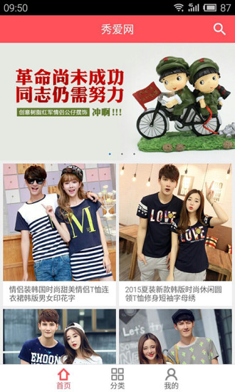 秀愛網(wǎng)(情侶購物) v0.8 安卓版 1