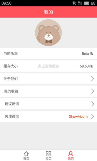 秀愛網(wǎng)(情侶購物) v0.8 安卓版 3