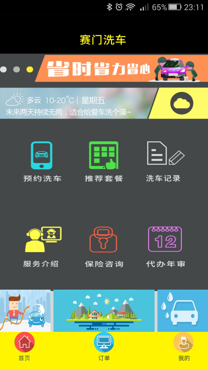 賽門洗車 v1.0 安卓版 1