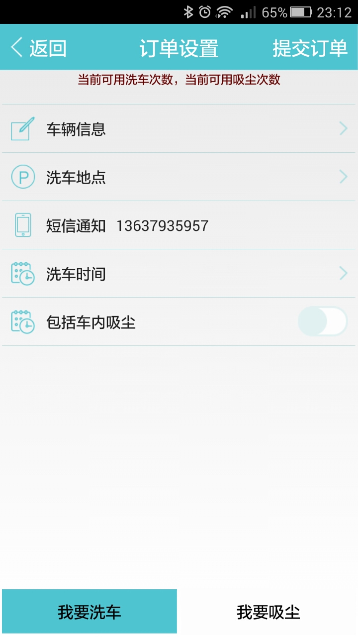 賽門洗車 v1.0 安卓版 3