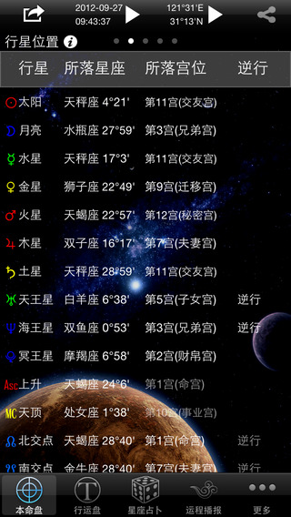 星座占卜大師iPhone版 v13.01 蘋果手機版 0