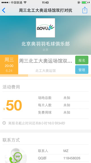 愛(ài)羽客羽毛球iphone版 v6.0 蘋(píng)果手機(jī)版 1
