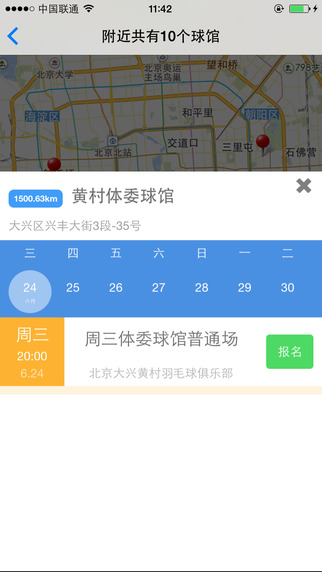 愛(ài)羽客羽毛球iphone版 v6.0 蘋(píng)果手機(jī)版 2