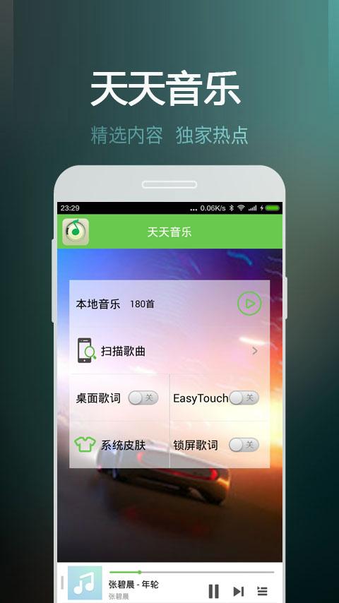 天天靜聽播放器 官方版 1