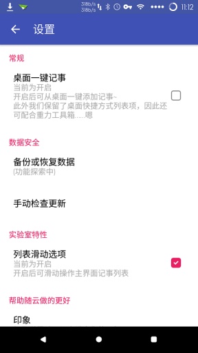 隨云記事 v0.4.3 安卓版 2