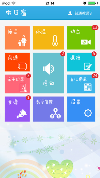 寶貝窗教師版 v1.5.0 安卓版 0