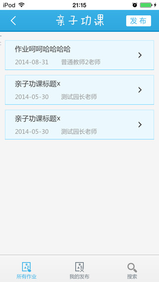 寶貝窗教師版 v1.5.0 安卓版 1