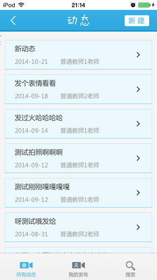 寶貝窗教師版 v1.5.0 安卓版 3