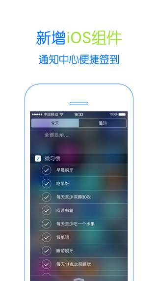 微習慣iphone版 V2.0.6 蘋果手機版 1