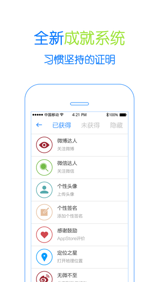 微習慣iphone版 V2.0.6 蘋果手機版 3