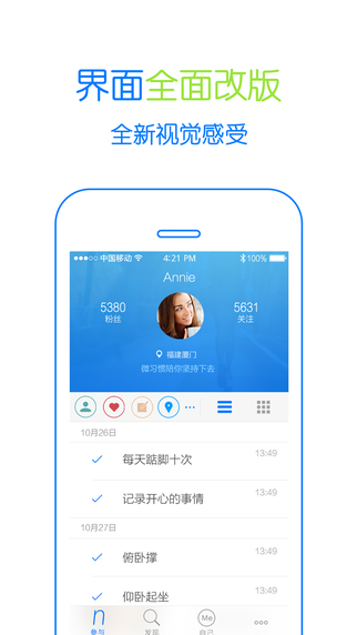 微習慣iphone版 V2.0.6 蘋果手機版 4