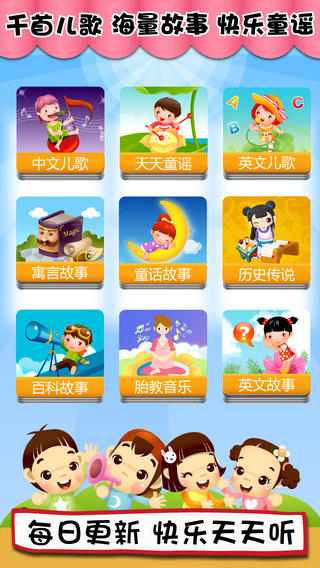 寶貝天天聽iPhone版 v2.0 蘋果手機版 0