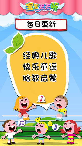 寶貝天天聽iPhone版 v2.0 蘋果手機版 1