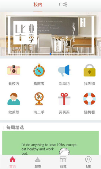 青春圓方(校園生活服務(wù)) v2.0.2 安卓版 0