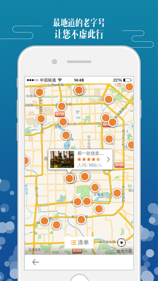 一游味近iPhone版 v1.1.0 蘋(píng)果手機(jī)版 1