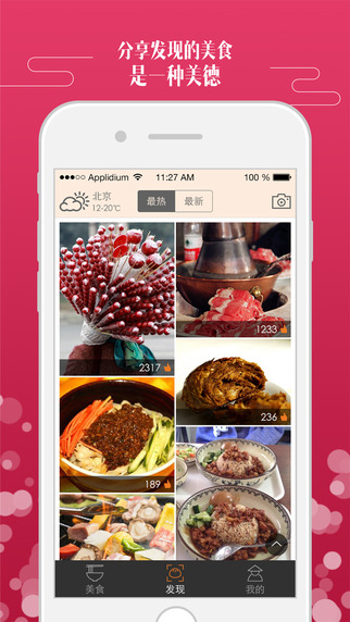 一游味近iPhone版 v1.1.0 蘋(píng)果手機(jī)版 2