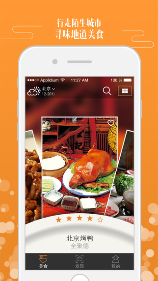 一游味近iPhone版 v1.1.0 蘋(píng)果手機(jī)版 3