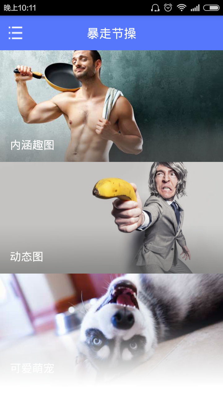 暴走節(jié)操(搞笑圖片分享軟件) v1.31 安卓版 0