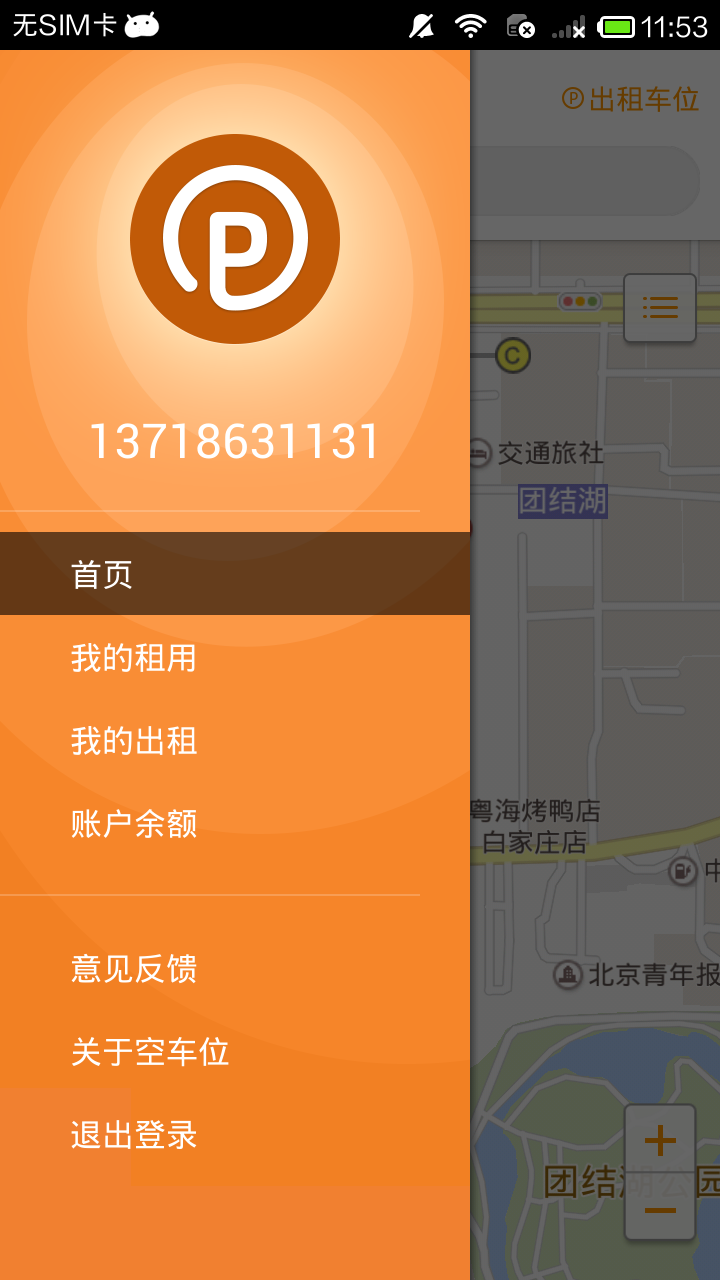 空車位(車位租賃) V1.3.0 安卓版 0
