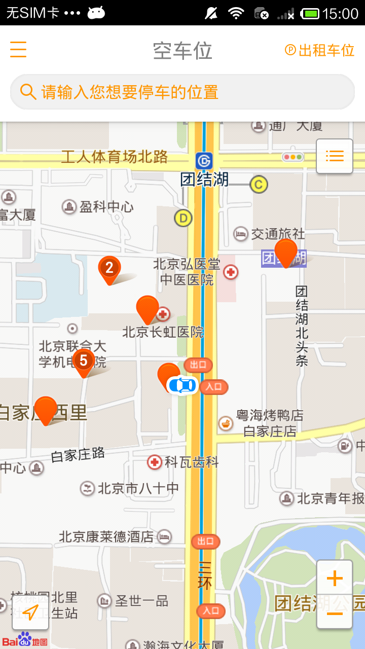 空車位(車位租賃) V1.3.0 安卓版 1