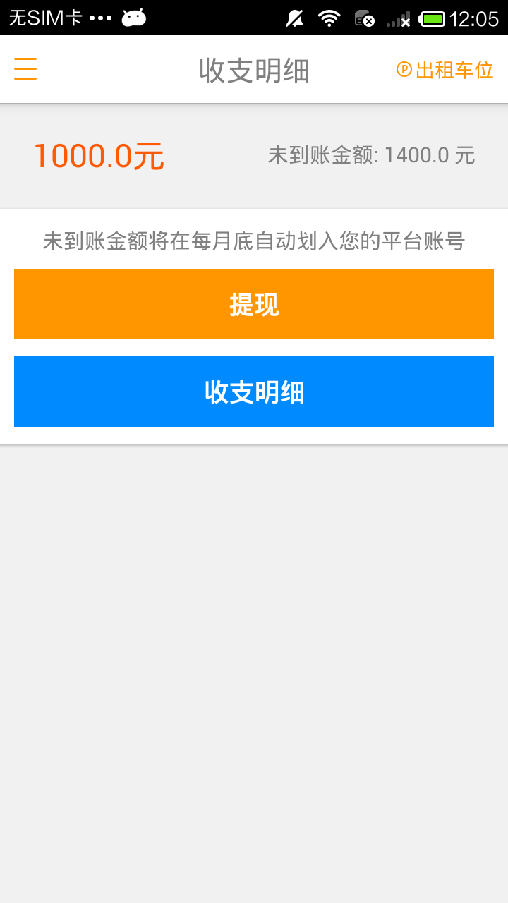 空車位(車位租賃) V1.3.0 安卓版 2