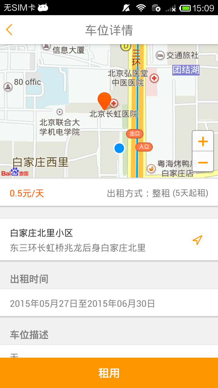 空車位(車位租賃) V1.3.0 安卓版 3