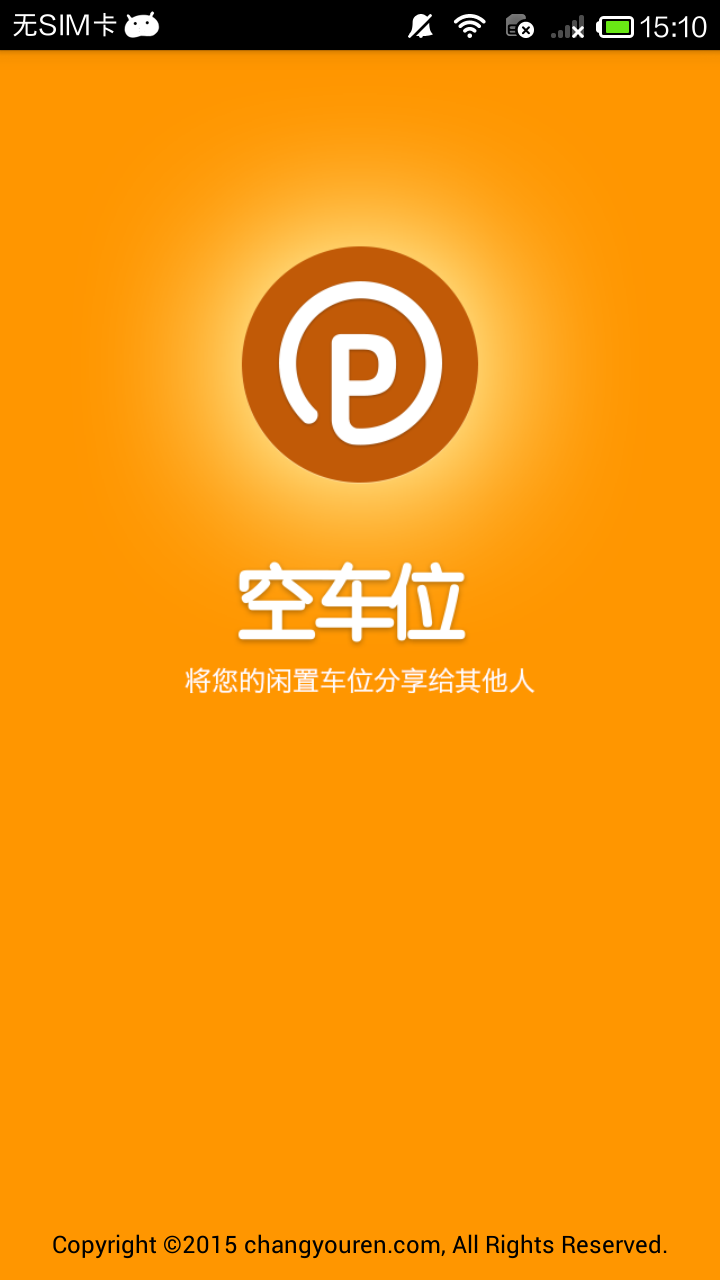 空車位(車位租賃) V1.3.0 安卓版 4
