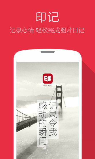 印記(圖文日記) v1.2.0 安卓版 3