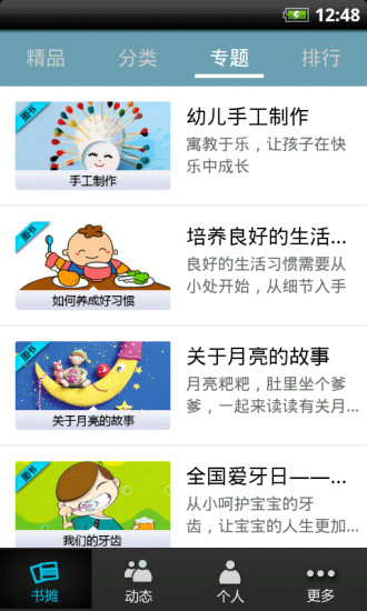 小書蟲 v1.7.0325020 安卓版 1