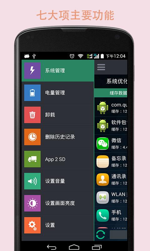 手機系統(tǒng)加速神器 v3.1.0 安卓版 2