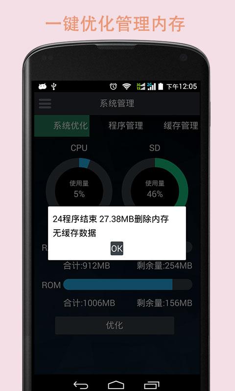 手機系統(tǒng)加速神器 v3.1.0 安卓版 3
