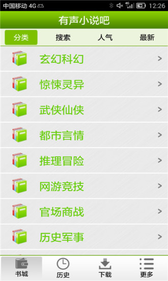 有聲小說吧(免費(fèi)聽小說) v8.7 安卓版 0