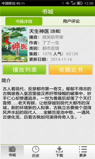有聲小說吧(免費(fèi)聽小說) v8.7 安卓版 2
