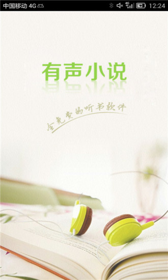 有聲小說吧(免費(fèi)聽小說) v8.7 安卓版 3
