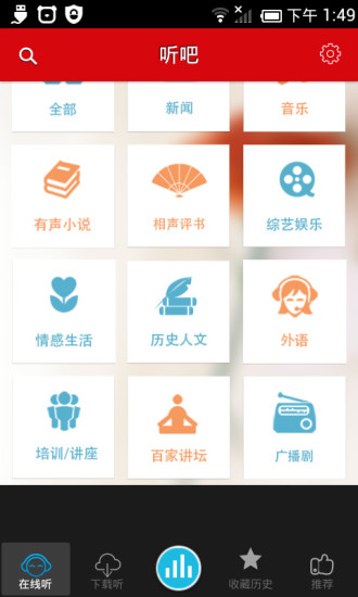 聽吧(聽你想聽) v1.3.2 安卓版 0