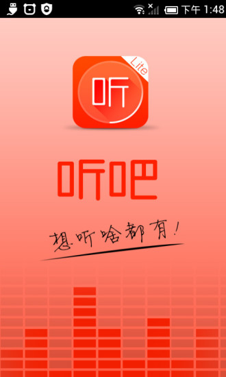 聽吧(聽你想聽) v1.3.2 安卓版 3