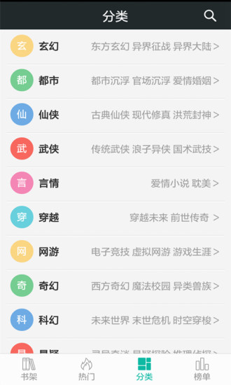 快聽(tīng)免費(fèi)小說(shuō)電腦版 v2.9.9 官方最新版 0