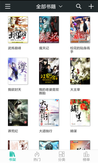 快聽免費小說 v2.3.4 安卓版 3