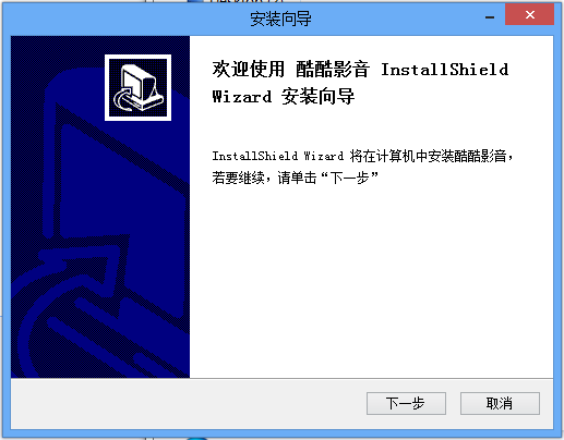 酷酷影音 v1.1.0.0 官方版 0