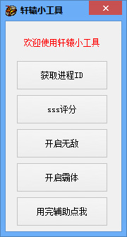 DNF軒轅小工具 v1.0 綠色免費(fèi)版 0
