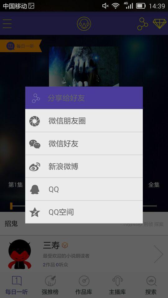 朗讀者 v0.0.1 安卓版 0