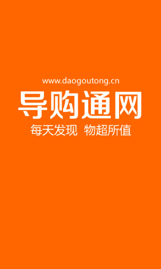 導(dǎo)購?fù)╝pp v00.00.0002 安卓版 2